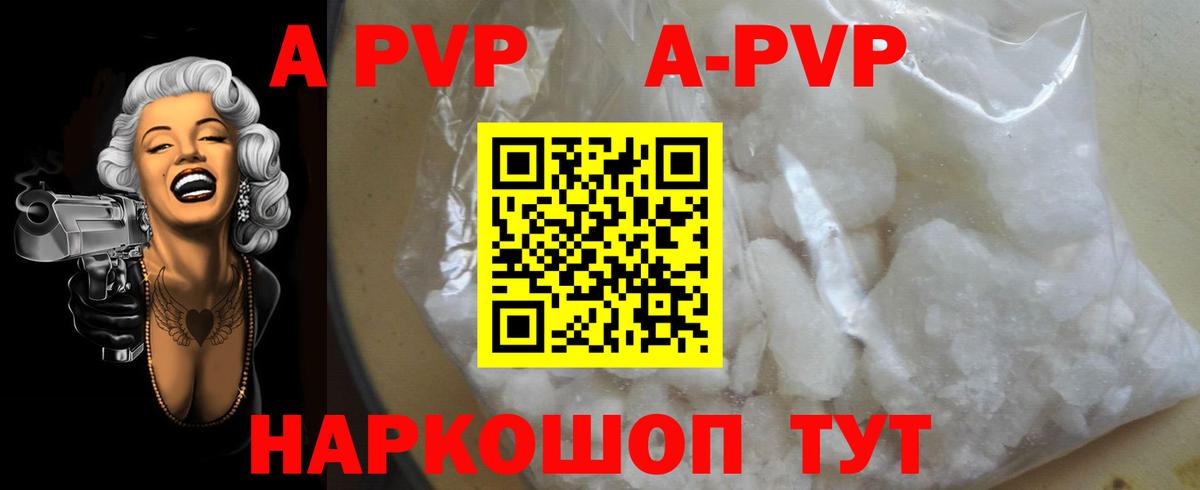 А ПВП кристаллы  Вход с VPN  А ПВП крисы CK  купить наркотики сайты  Семёнов  А ПВП 