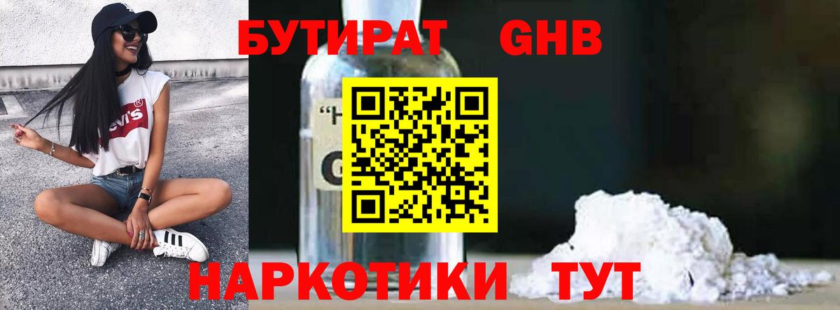 БУТИРАТ BDO 33%  Вход с VPN  Семёнов 