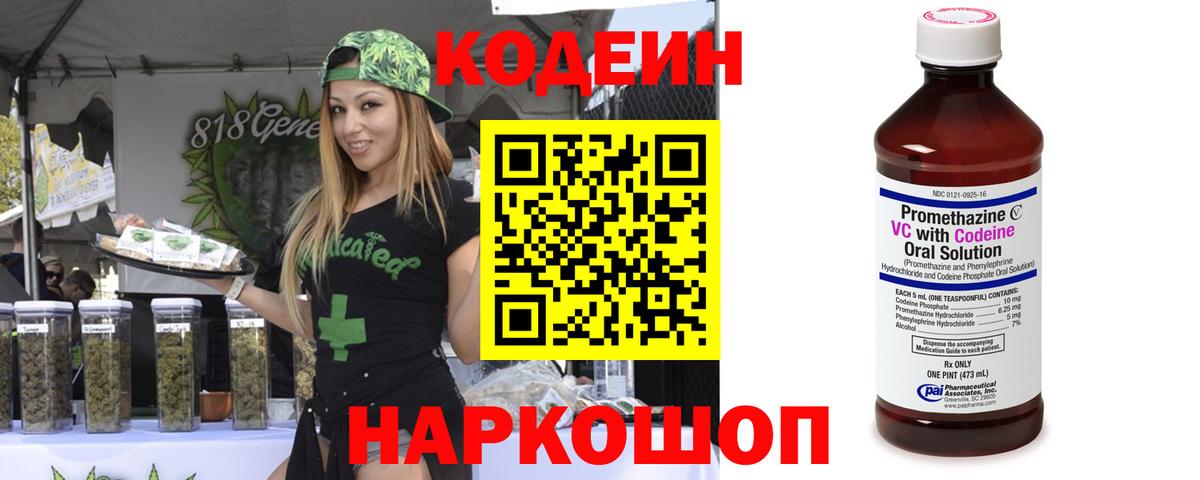 Кодеиновый сироп Lean напиток Lean (лин)  Вход с VPN  Семёнов  Кодеиновый сироп Lean напиток Lean (лин) 