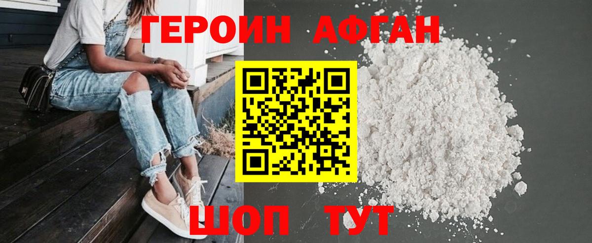 Героин афганец Семёнов