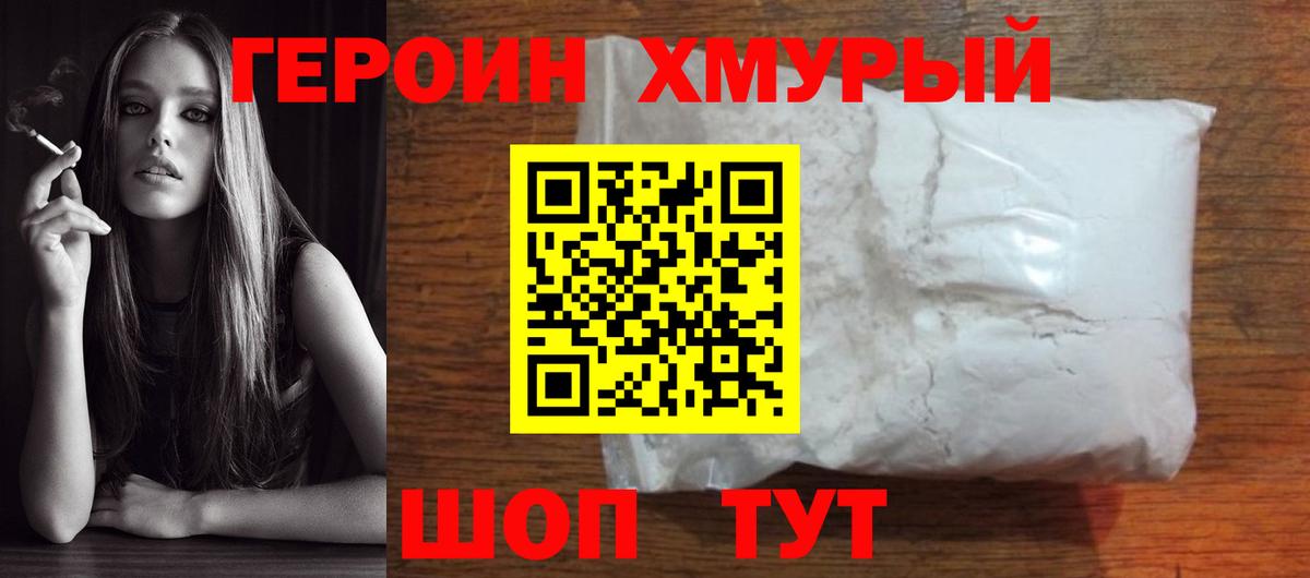 Семёнов  ГЕРОИН белый  ГЕРОИН  Вход с VPN 