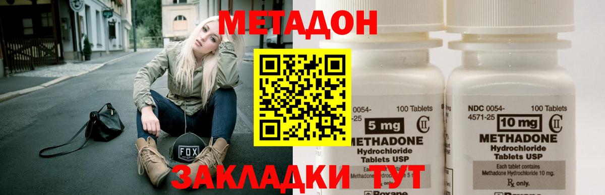 МЕТАДОН methadone Семёнов