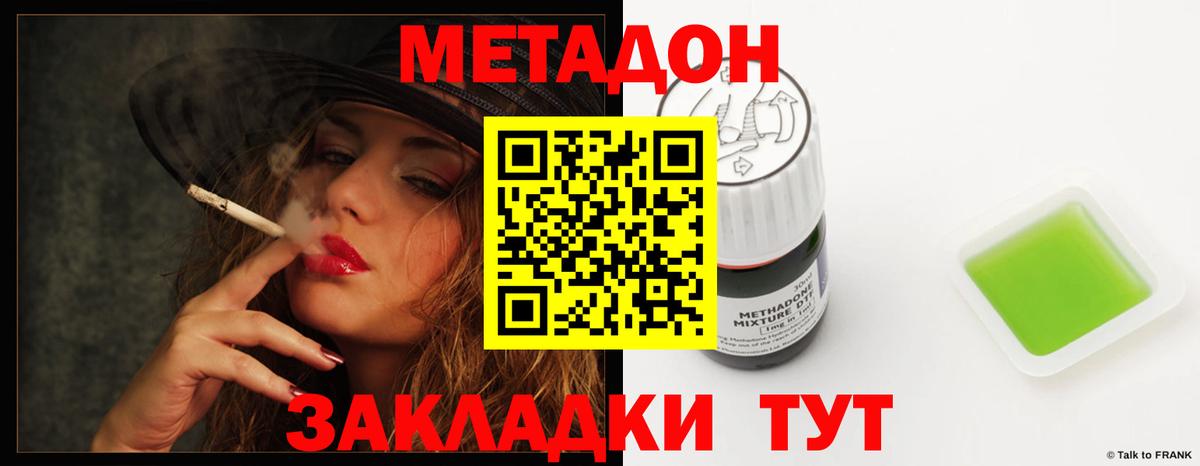Метадон methadone  Вход с VPN  Семёнов 