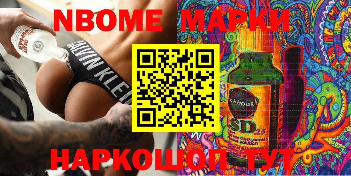 Марки N-bome  Вход с VPN  Семёнов  Марки 25I-NBOMe 1,8мг  Марки 25I-NBOMe 1,8мг 